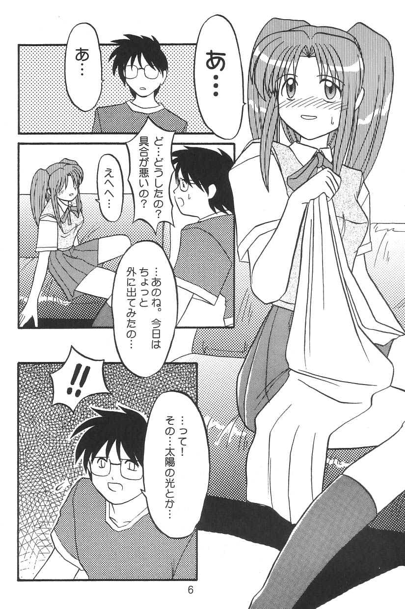 Natsu no Hi wo Matou page 5 full