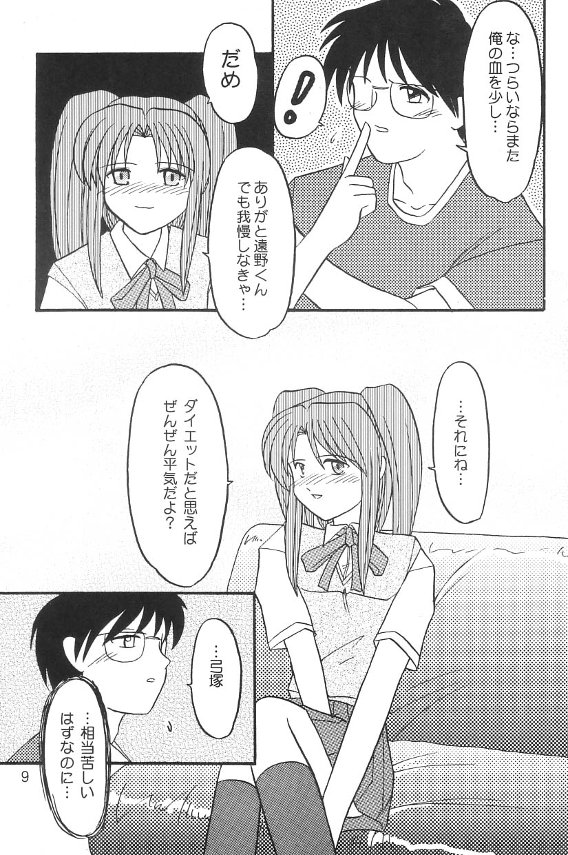 Natsu no Hi wo Matou page 8 full