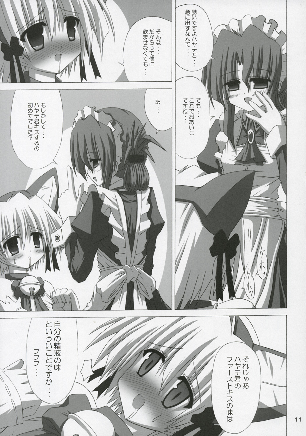 BLUE GALE page 10 full