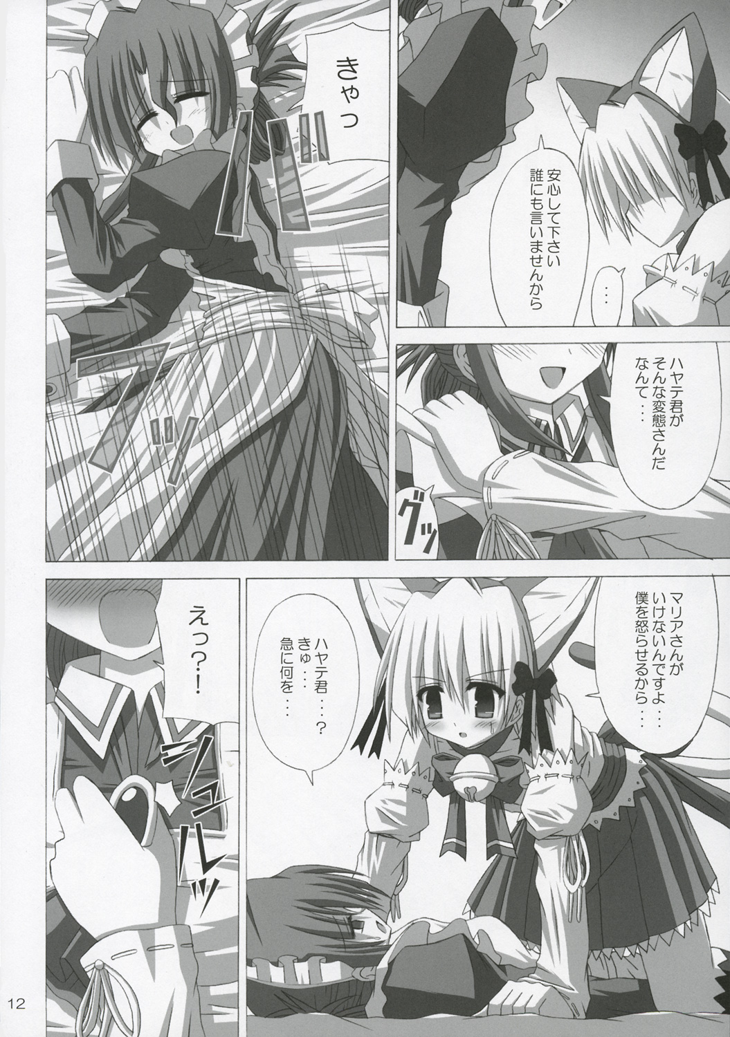 BLUE GALE page 11 full