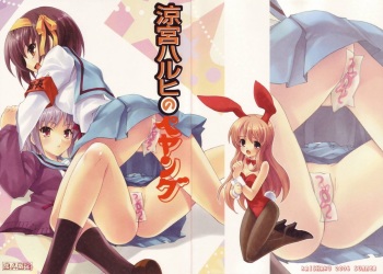 (C70) [Kaishaku] Suzumiya Haruhi no Peyangu (The Melancholy of Haruhi Suzumiya) cover