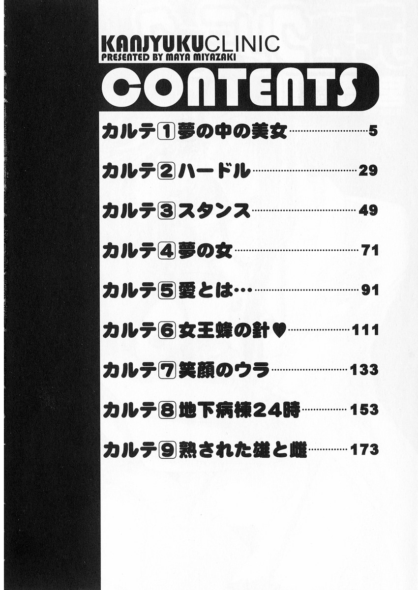 Kanjuku Clinic page 4 full