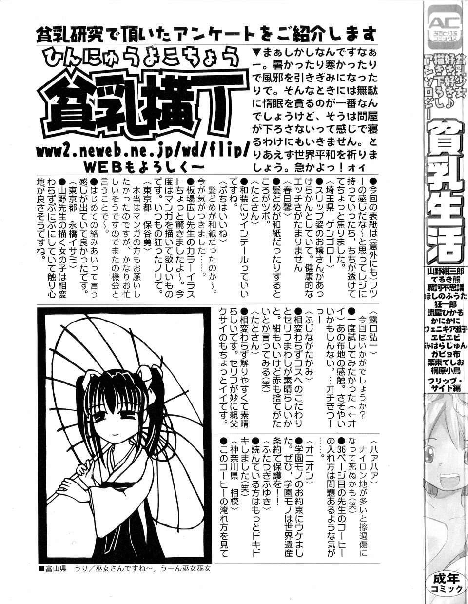 Hin-nyu v15 - Hin-nyu Seikatsu page 5 full