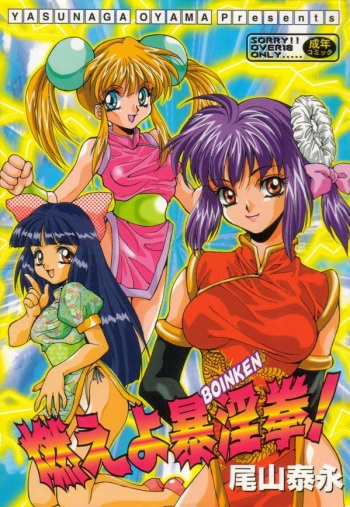 [Oyama Yasunaga] Moeyo Boinken! cover