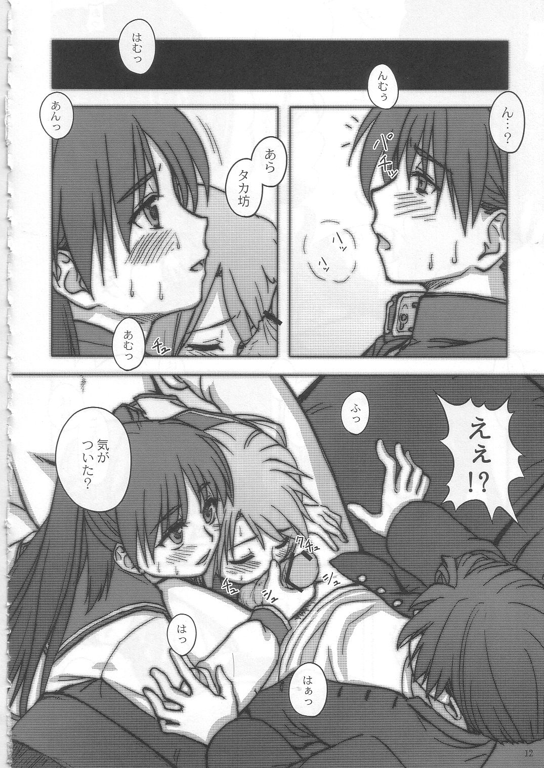 Heart! Beat! Panic!! H page 11 full