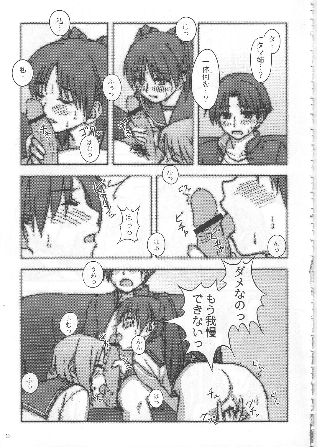 Heart! Beat! Panic!! H page 12 full