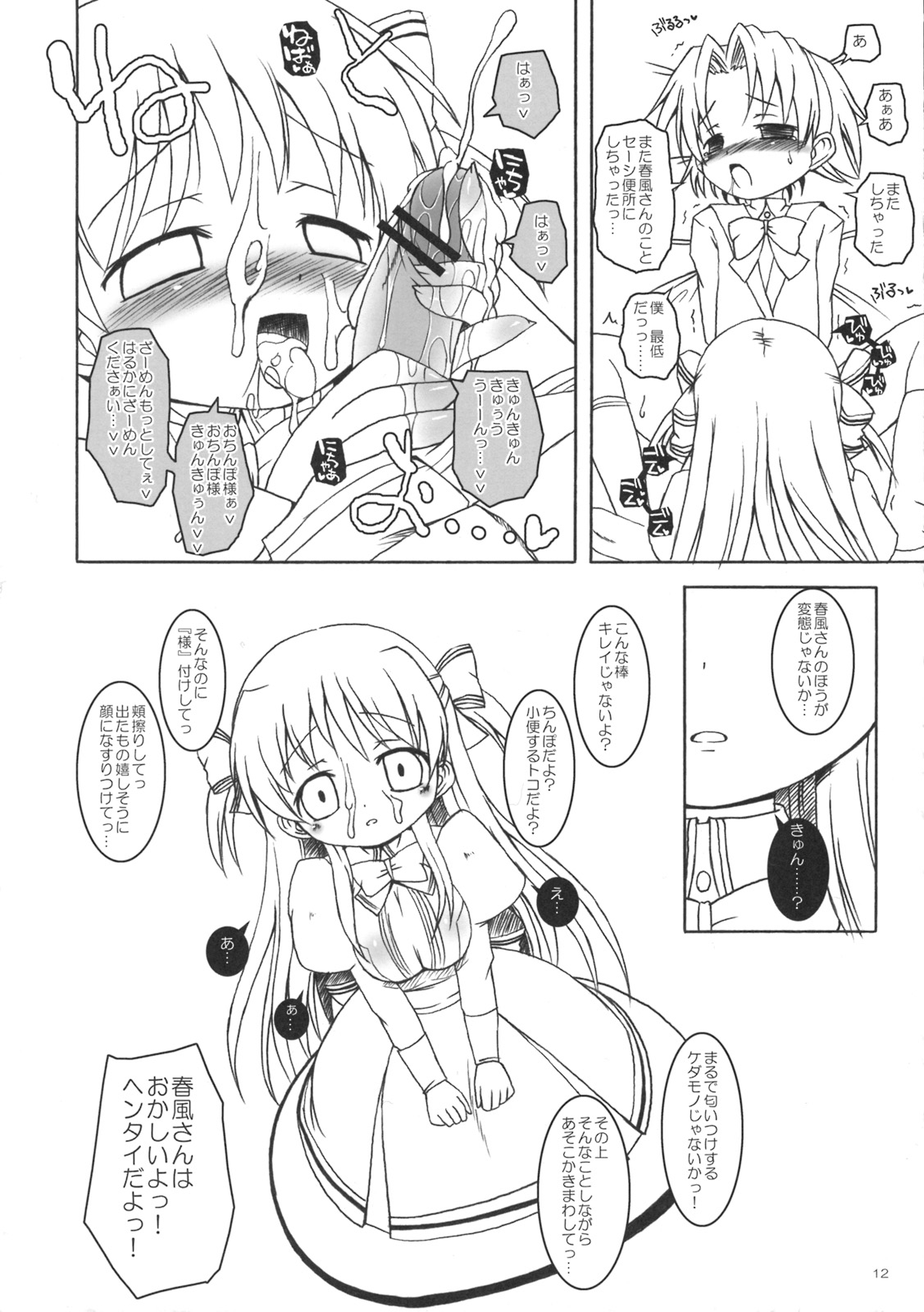 Kyun Kyun Shitai! page 11 full