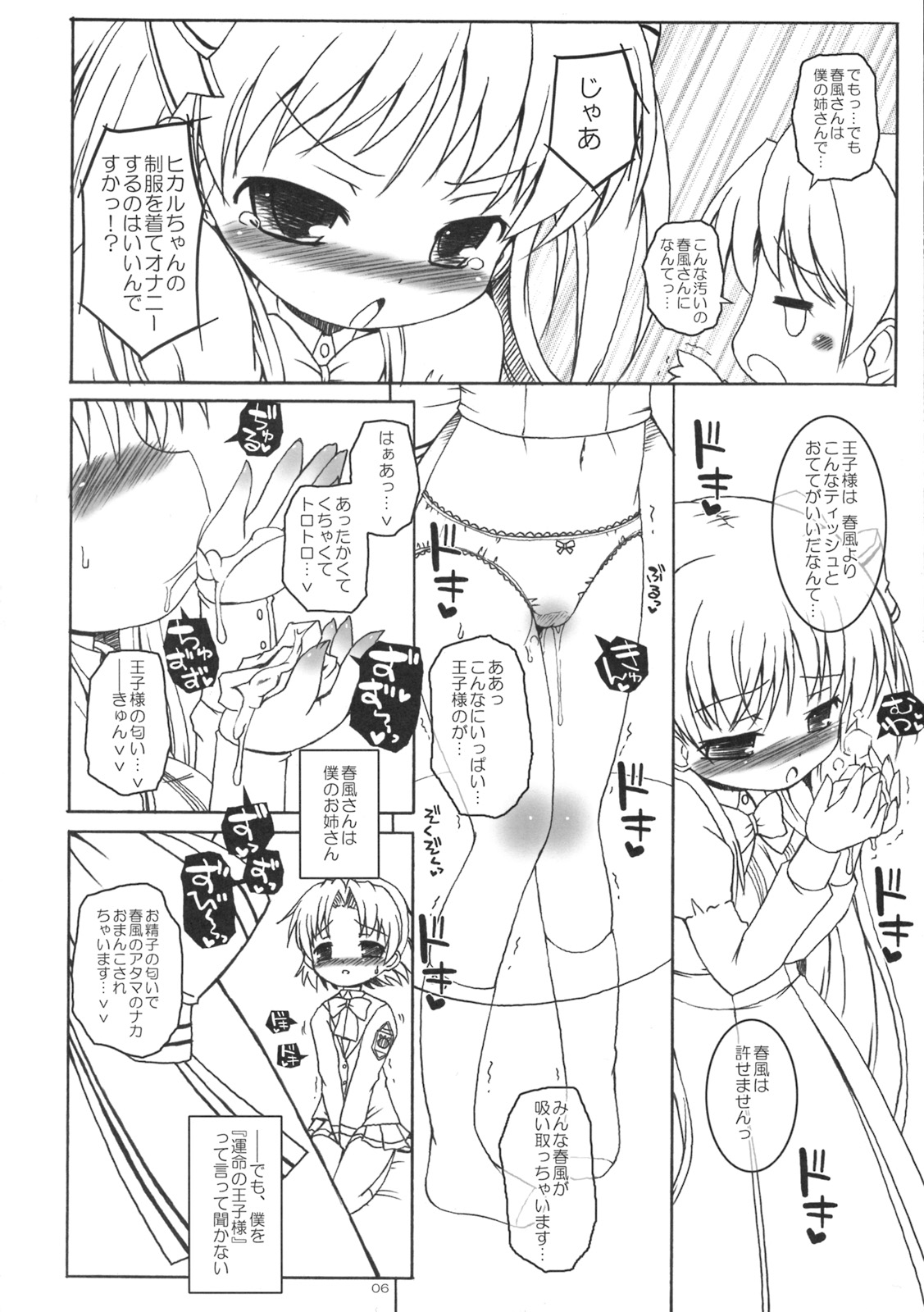 Kyun Kyun Shitai! page 5 full