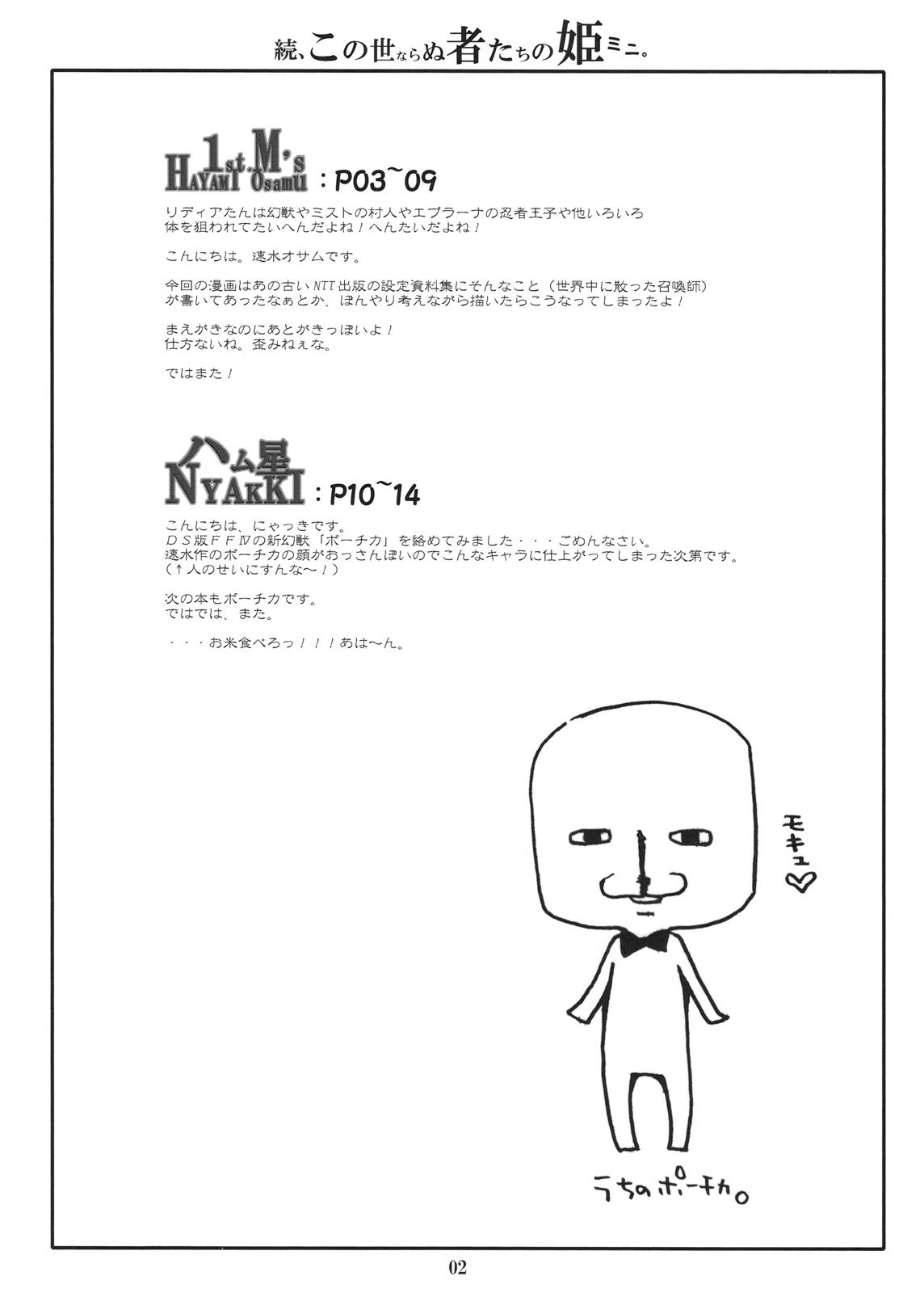 Zoku, Kono Yonaranu Mono Tachi no Hime Mini. page 2 full