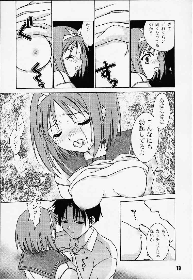 Inryoku no Niji page 12 full