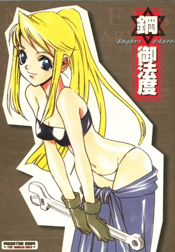 (C66) [Piggstar (Nagoya Shachihachi)] Hagane Gohatto (Fullmetal Alchemist) cover