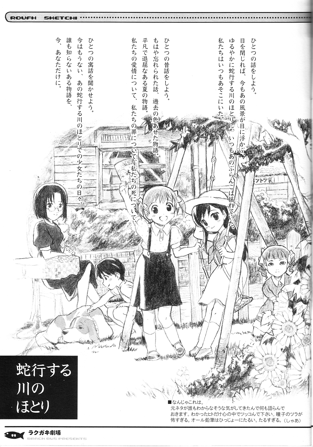 Rakugaki Gekijou page 11 full