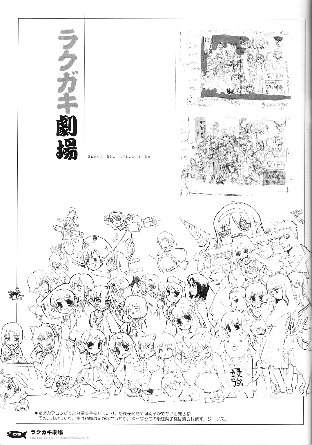 Rakugaki Gekijou page 3 full