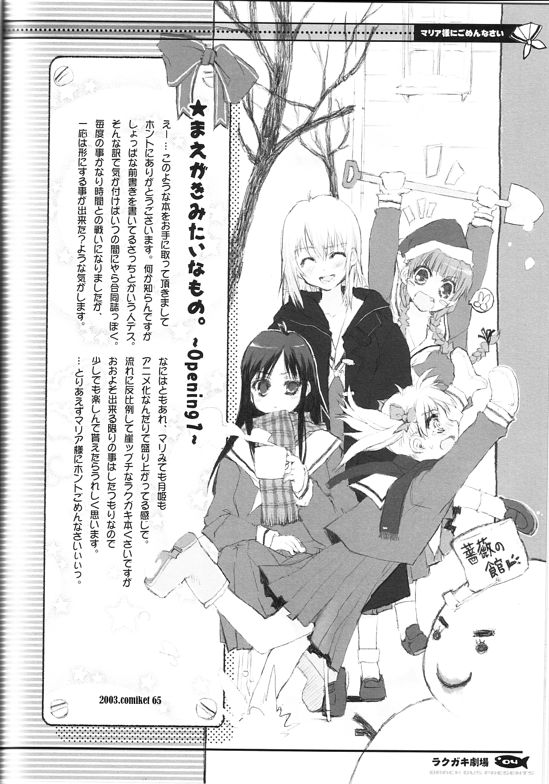 Rakugaki Gekijou page 4 full
