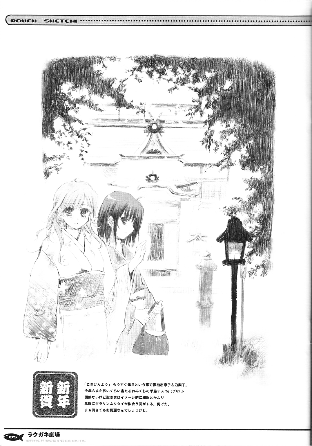 Rakugaki Gekijou page 5 full