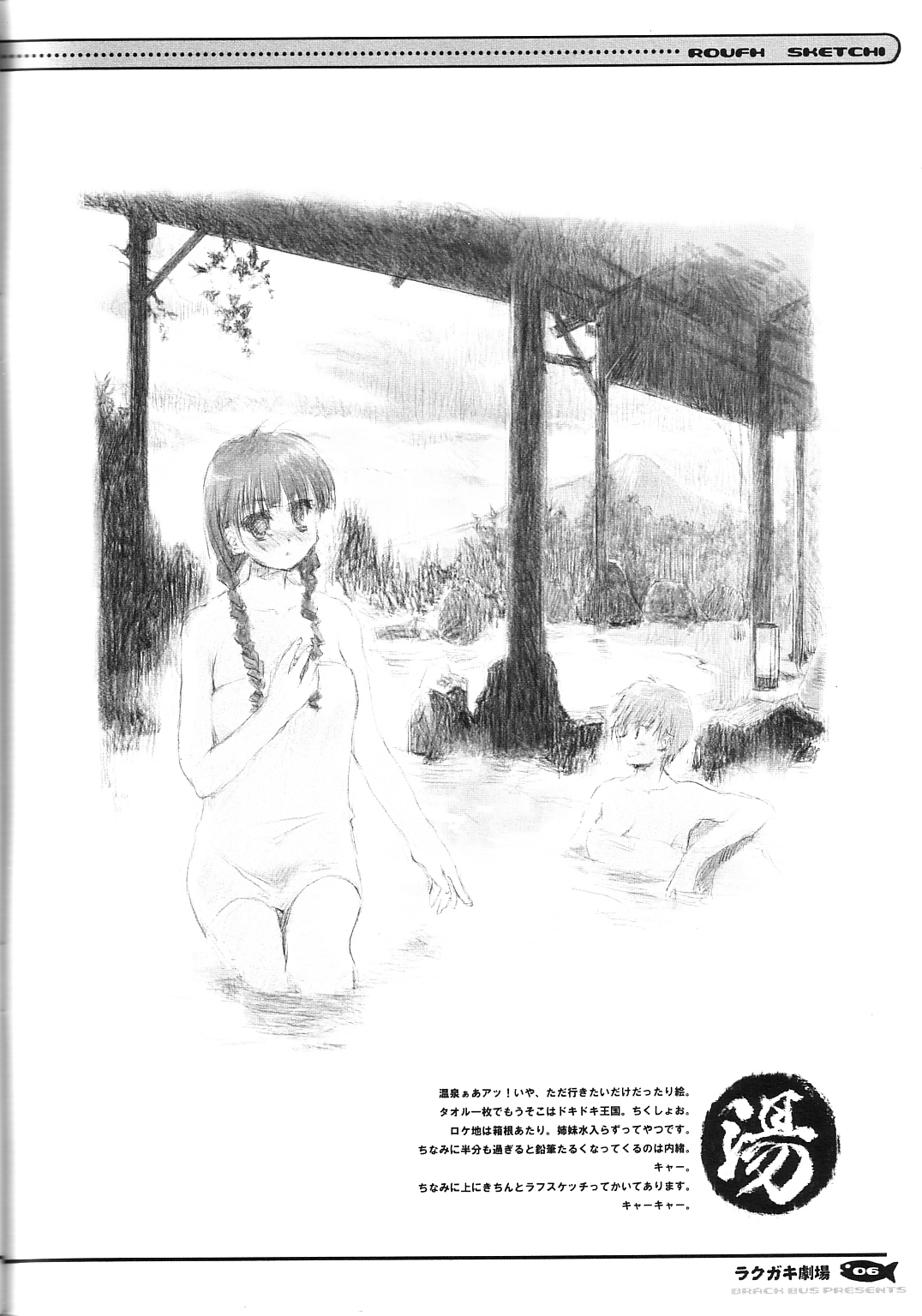 Rakugaki Gekijou page 6 full