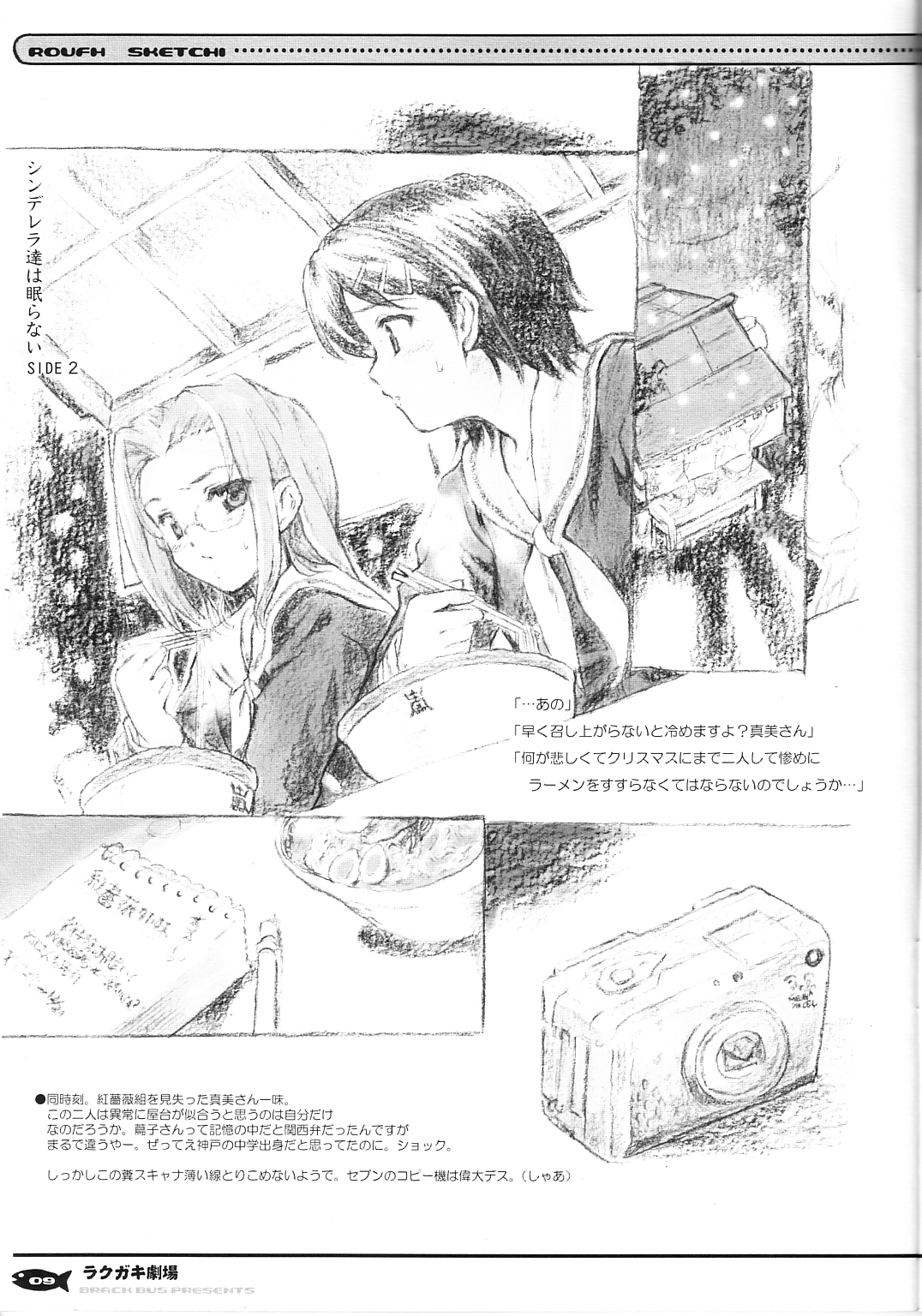 Rakugaki Gekijou page 9 full