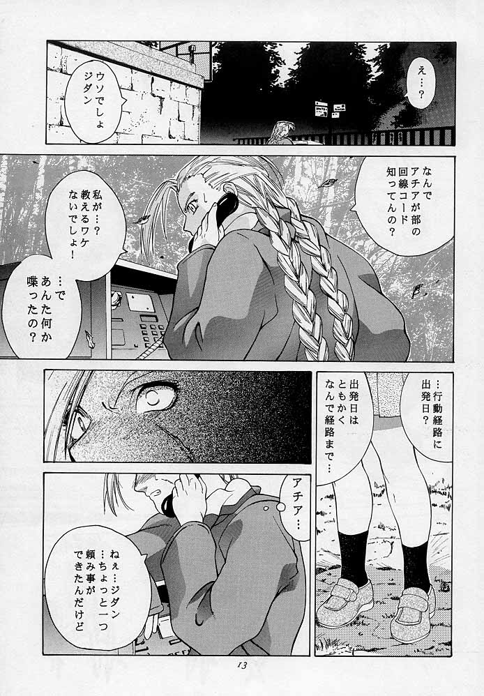 Tenimuhou 3 - Another Story of Notedwork Street Fighter Sequel 1999 page 12 full
