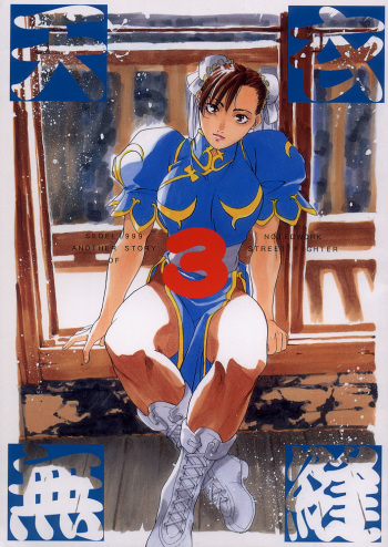 [Kouchaya (Ootsuka Kotora)] Tenimuhou 3 - Another Story of Notedwork Street Fighter Sequel 1999 (Street Fighter) cover