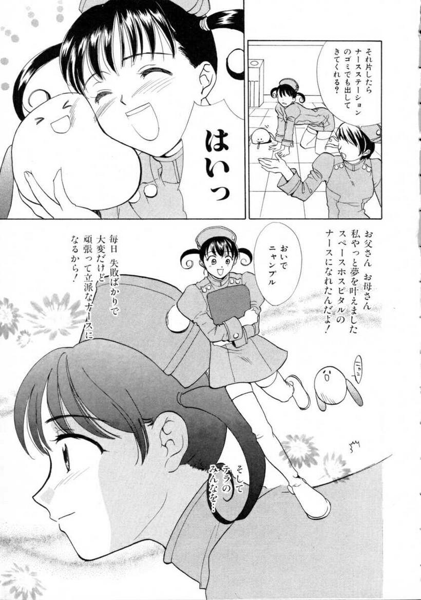 Space Nurse Peperon page 10 full
