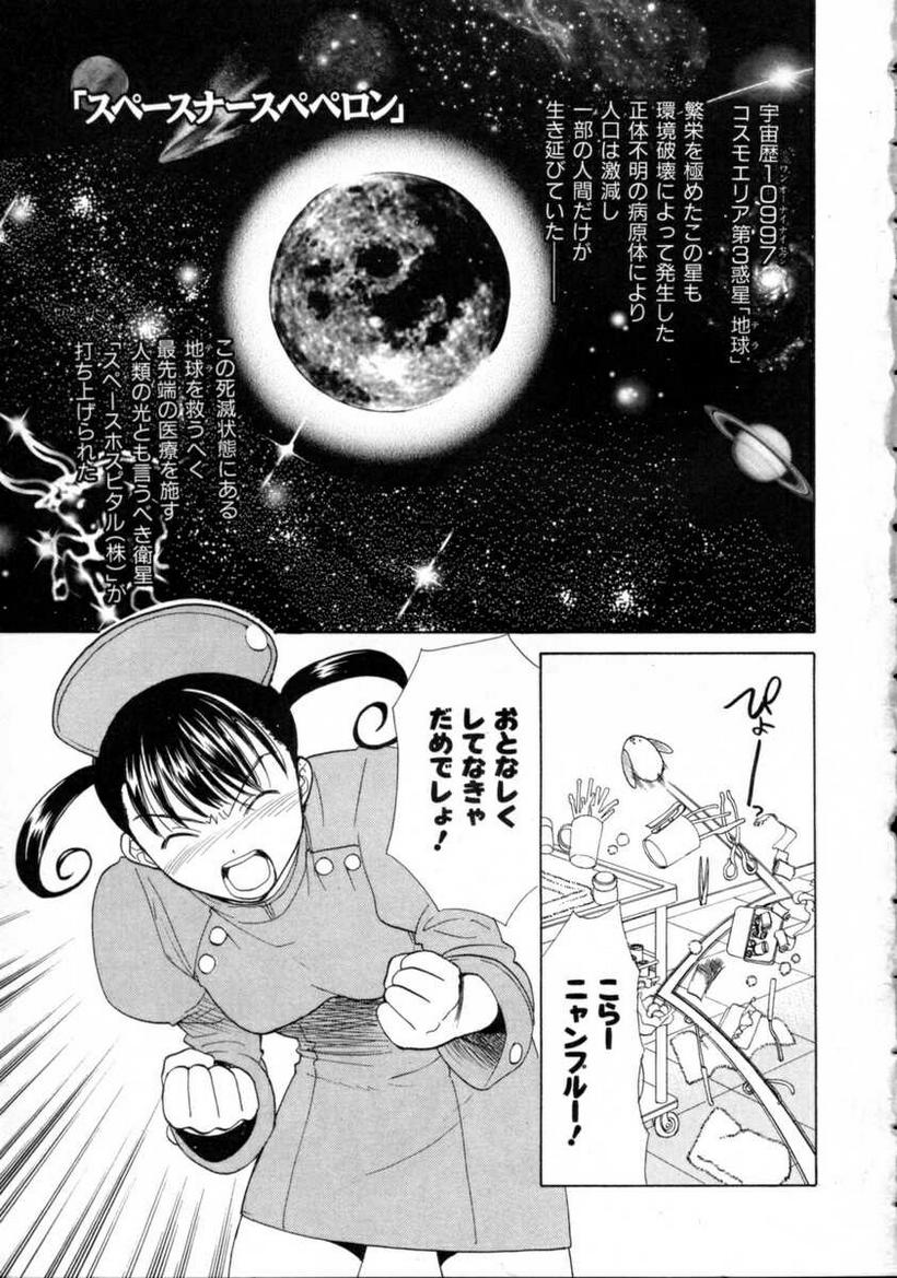 Space Nurse Peperon page 7 full