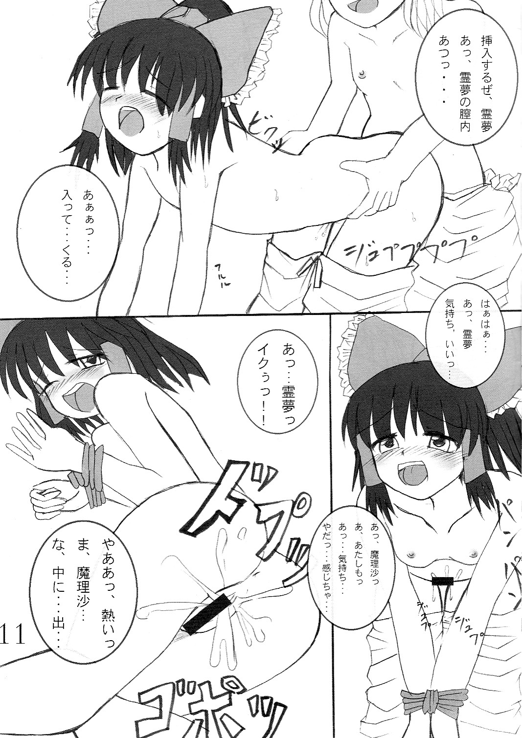 Junai Kekkai 3 -Lunasa-nee, Daisuki!- page 10 full