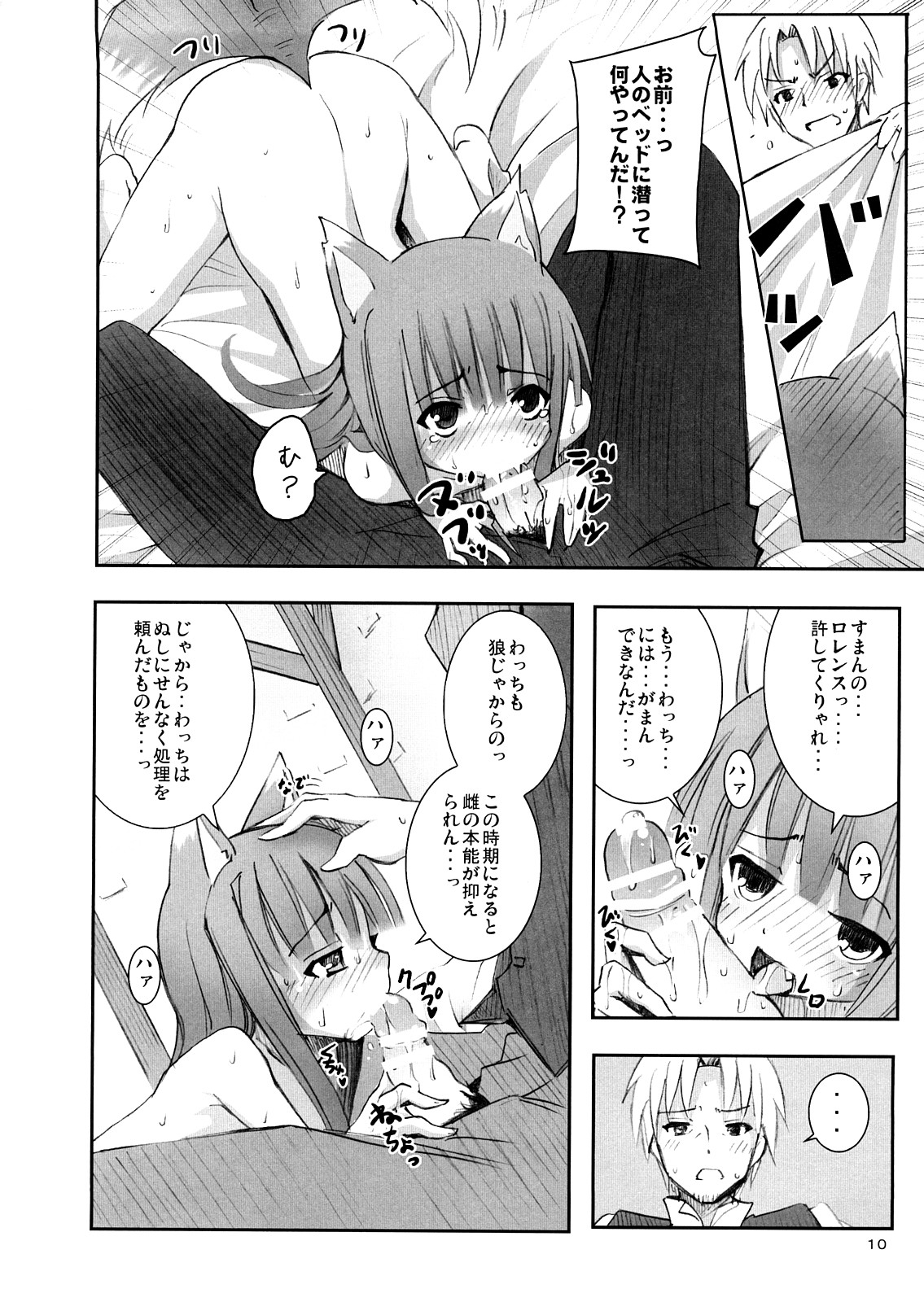 Ookami to Ookamiotoko page 10 full