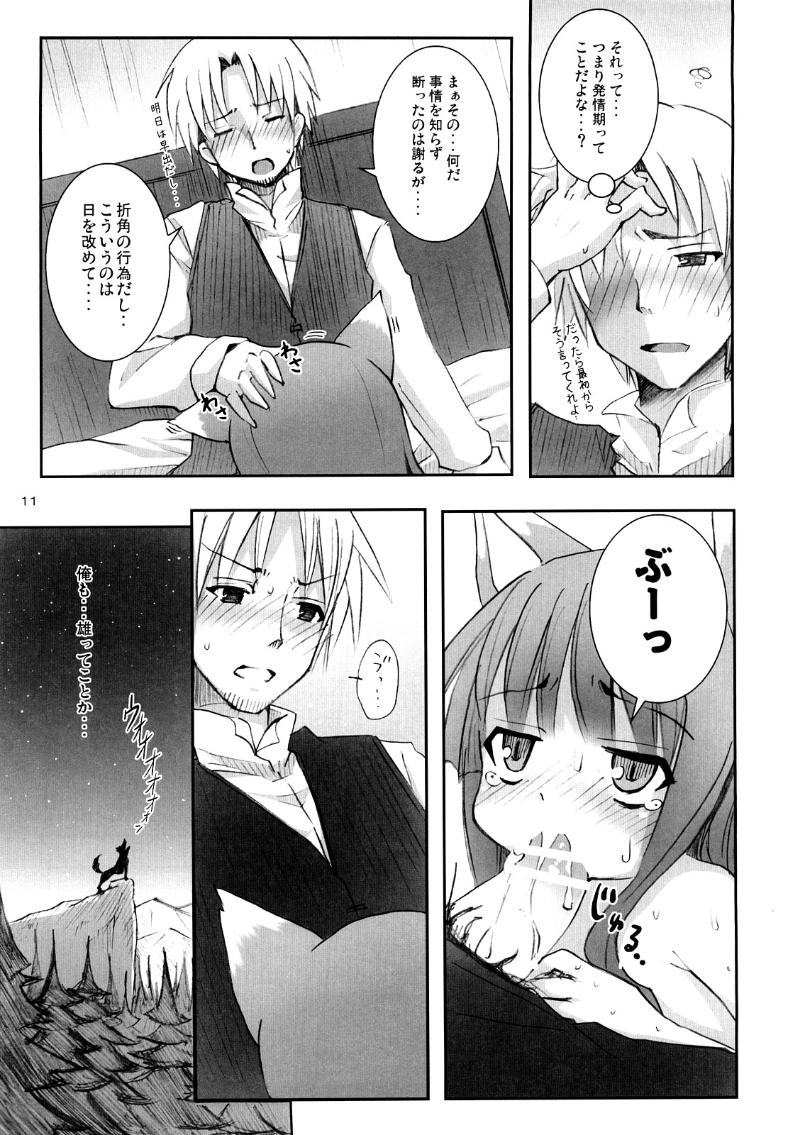 Ookami to Ookamiotoko page 11 full