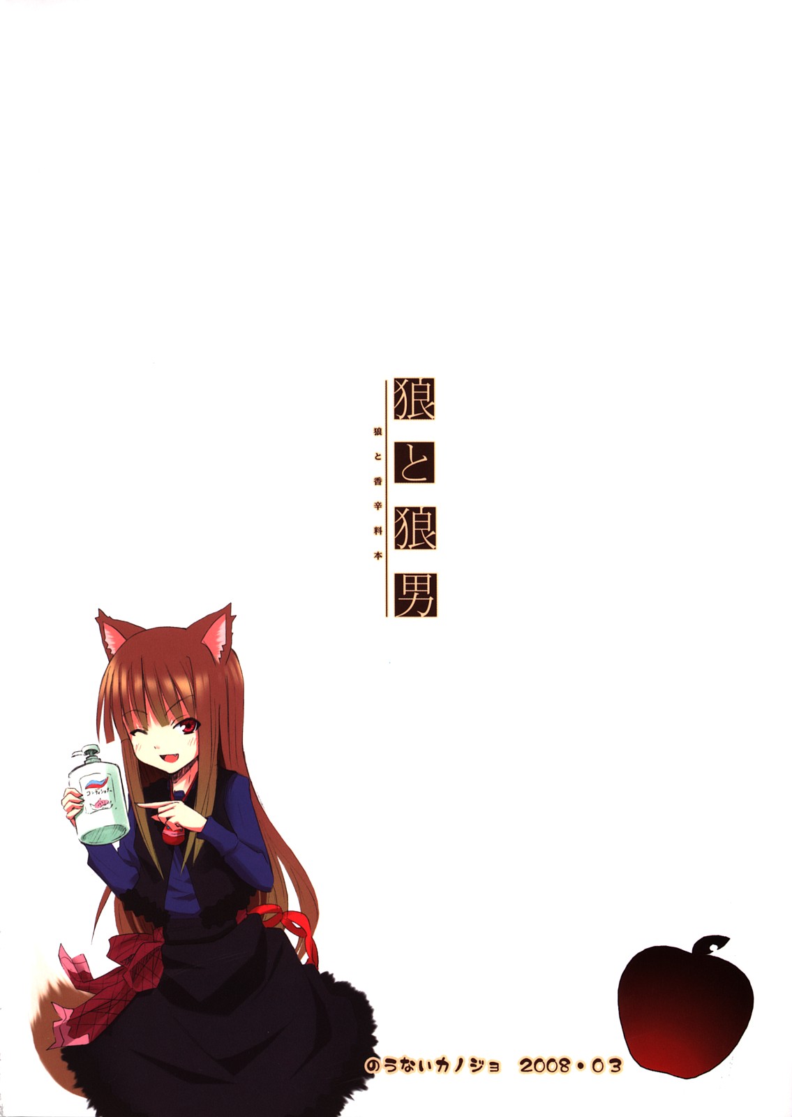 Ookami to Ookamiotoko page 2 full
