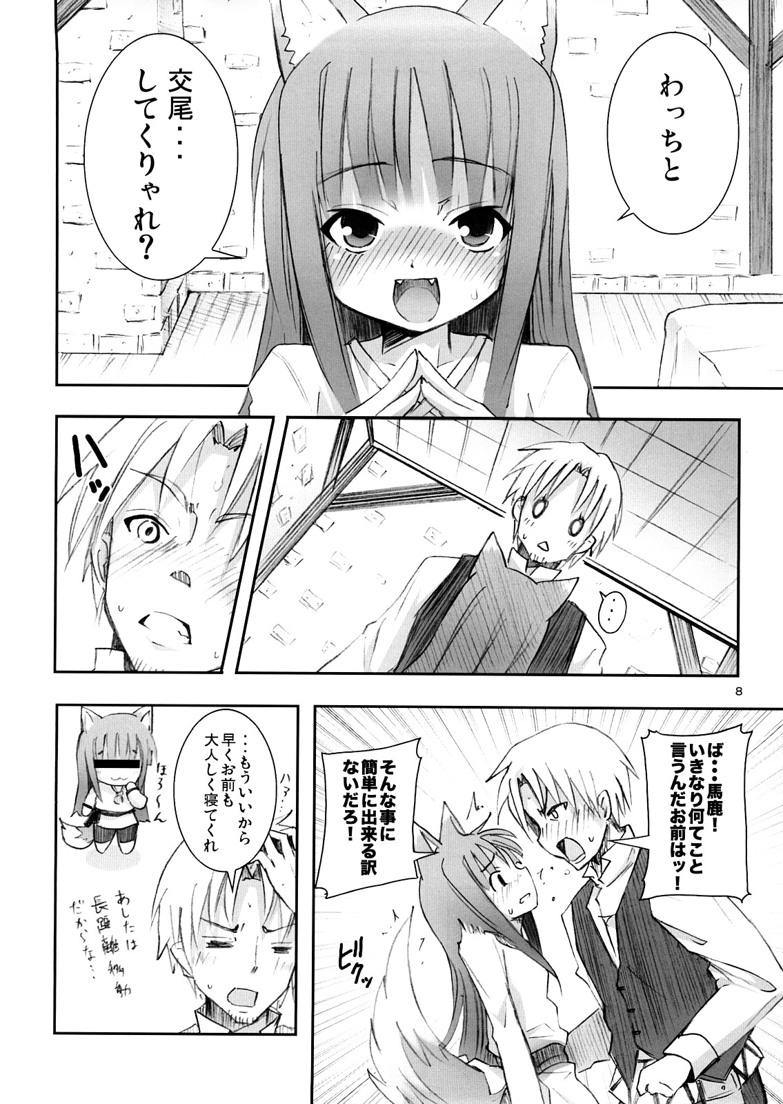 Ookami to Ookamiotoko page 8 full