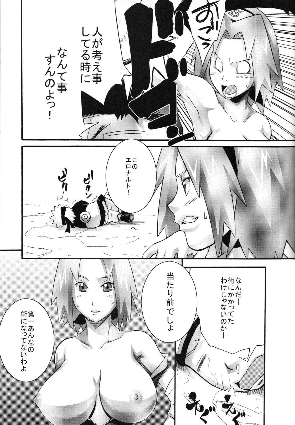 Saboten page 10 full