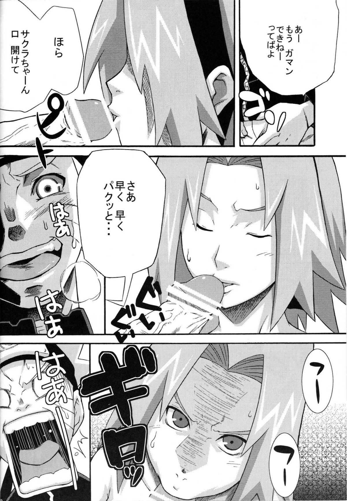 Saboten page 9 full