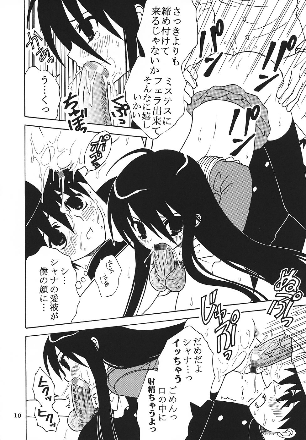 Shakugan no Mai-Oto Kamichu page 11 full