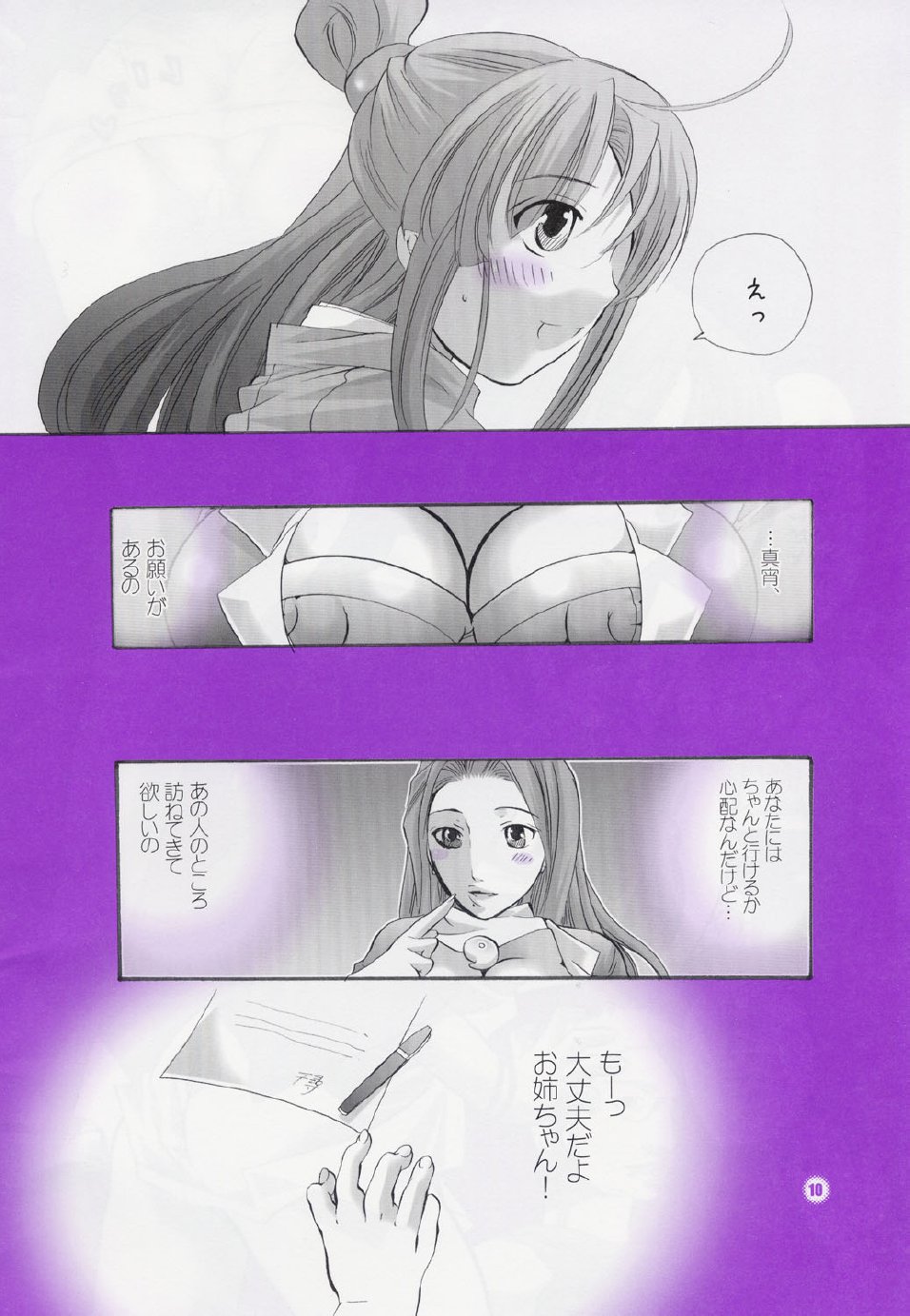 Houtei Jiru Kake Ron page 9 full