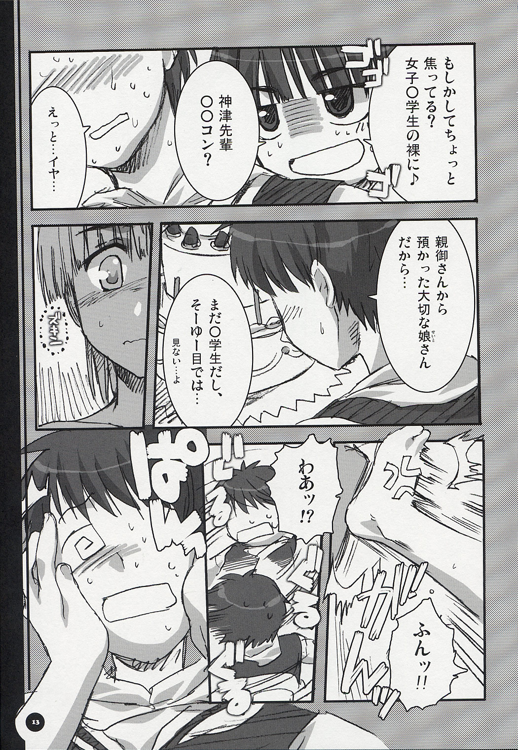 Chugakusei Shuubouhon. page 12 full