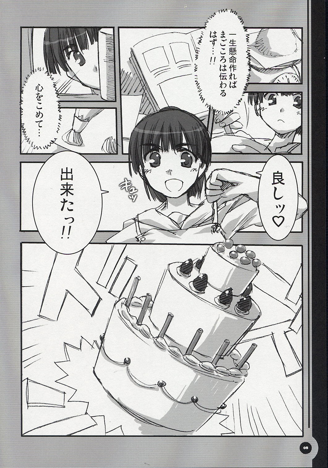 Chugakusei Shuubouhon. page 7 full