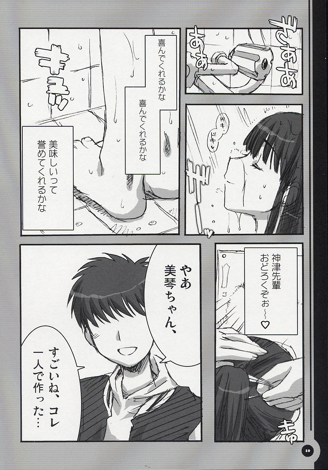 Chugakusei Shuubouhon. page 9 full
