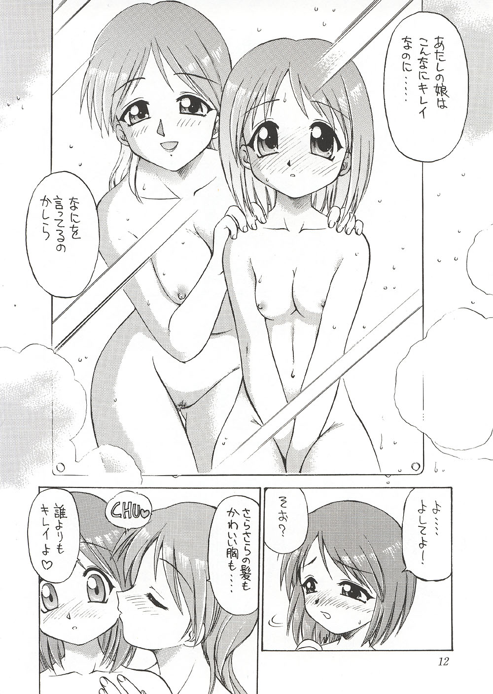 Eternity ~Hitohira no Love Song~ page 11 full