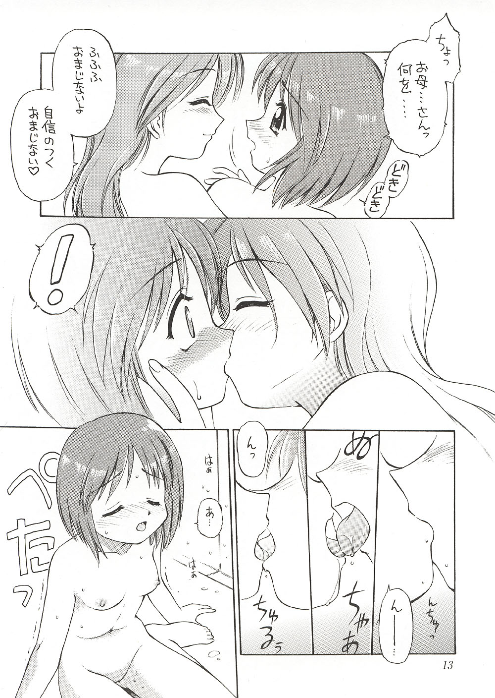 Eternity ~Hitohira no Love Song~ page 12 full