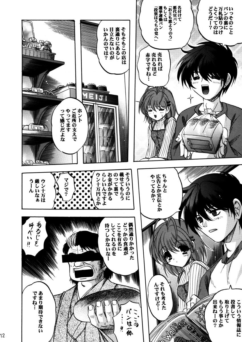 bishow-kazoku page 11 full