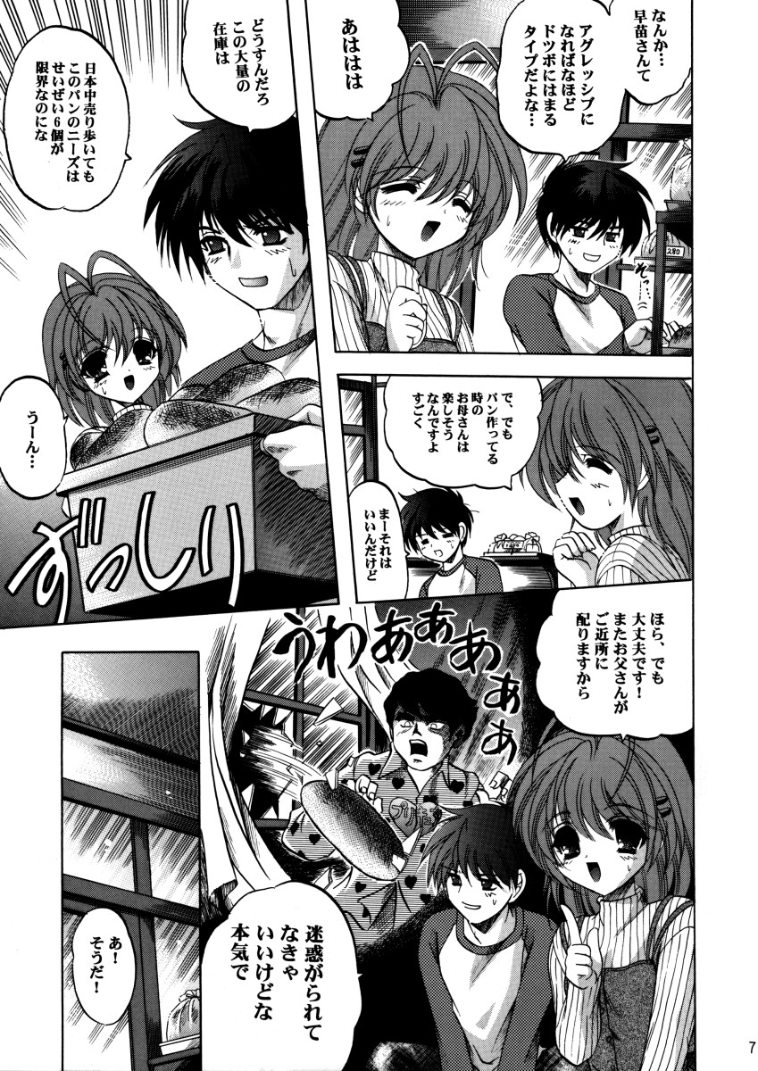 bishow-kazoku page 6 full