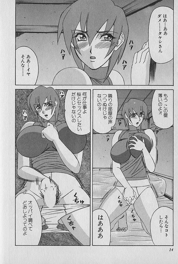 Oppai Fund Vol.1 page 12 full