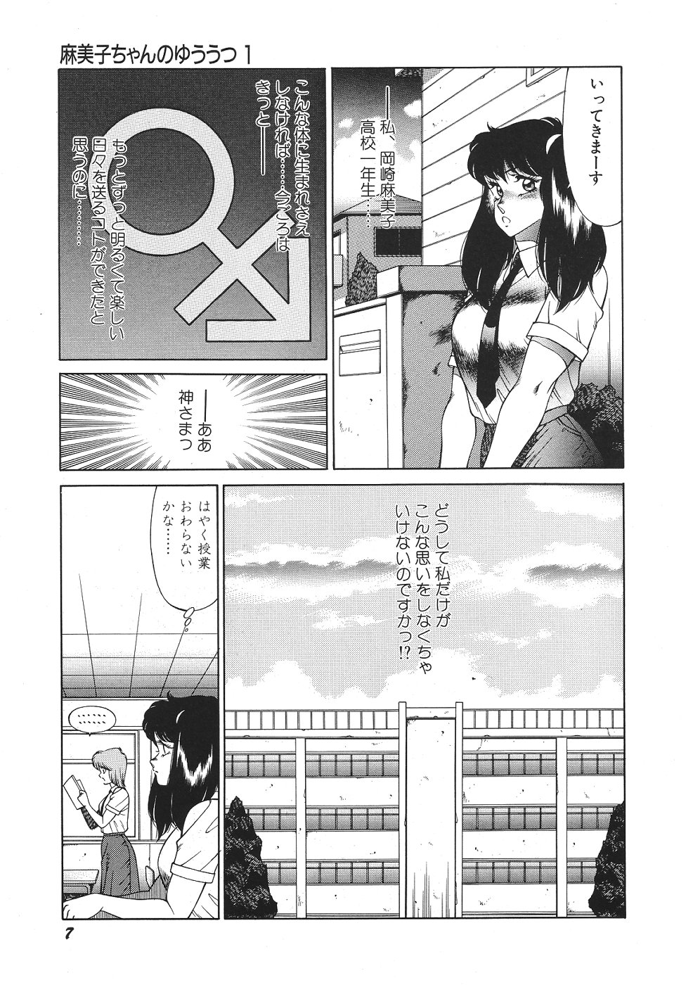 Yuuutsu Angel page 12 full