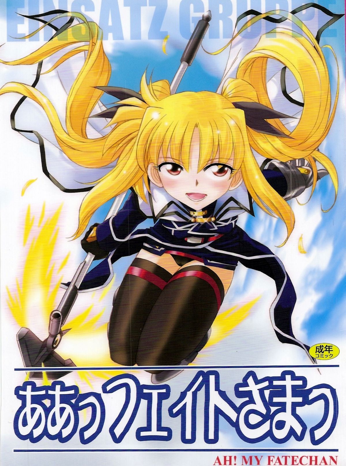 Ah! Fate-sama page 1 full