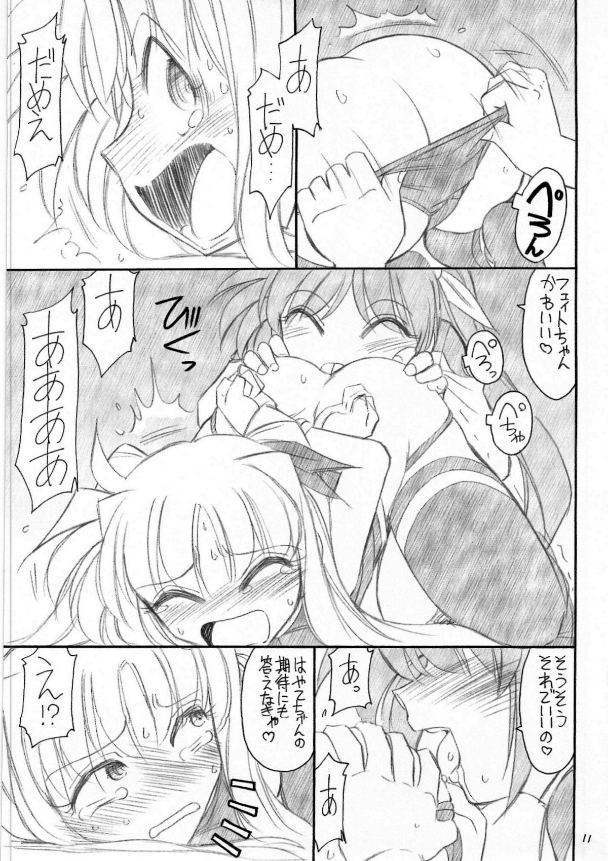 Ah! Fate-sama page 12 full