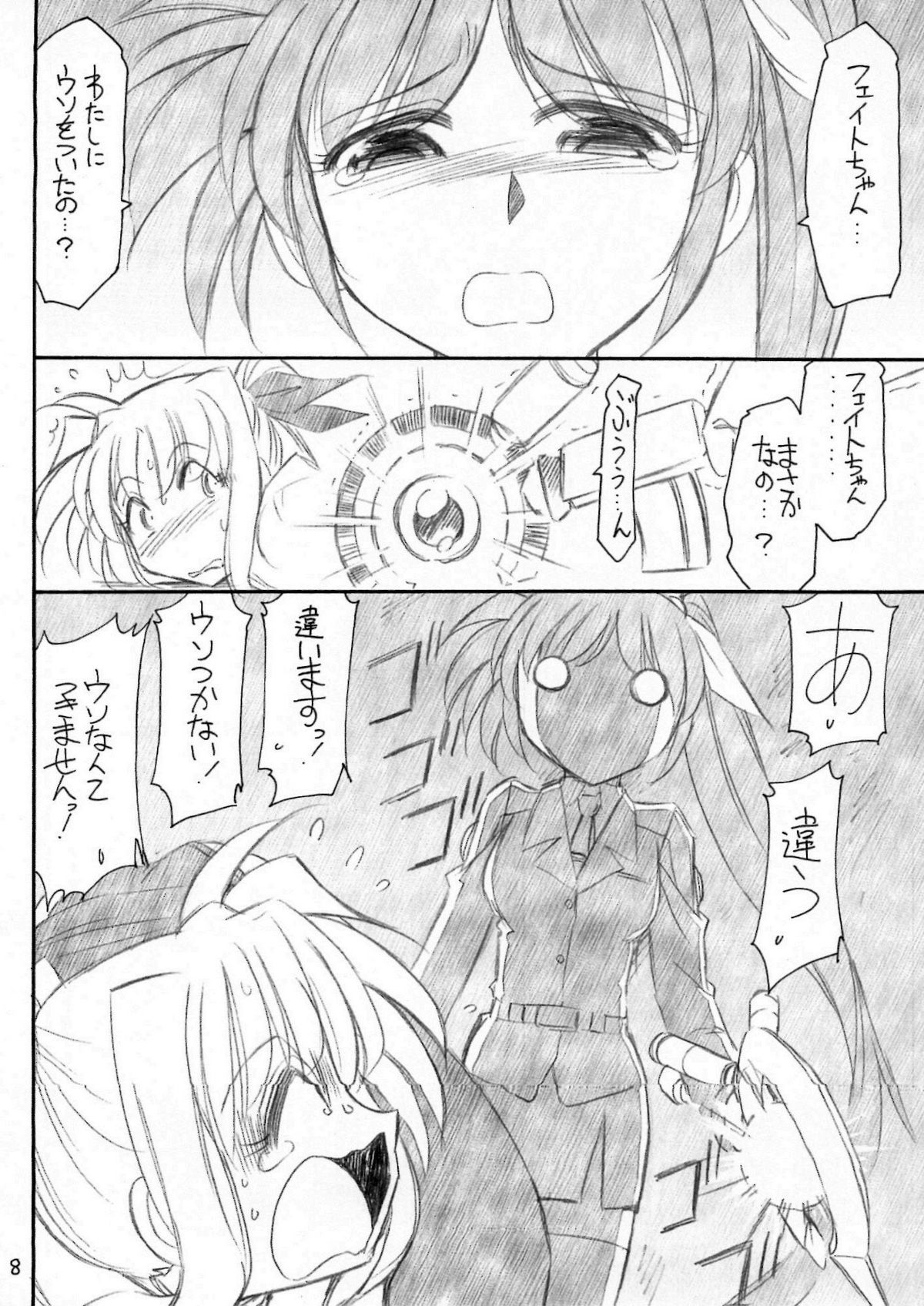 Ah! Fate-sama page 9 full