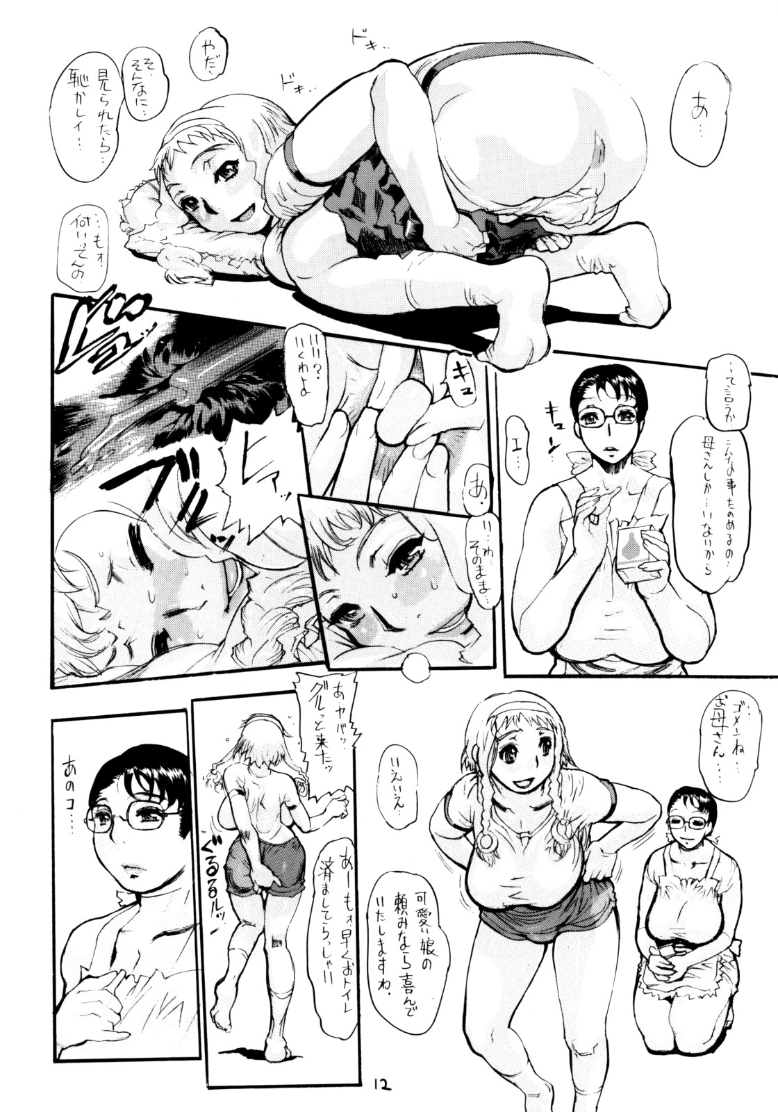 Haha Koukou page 11 full