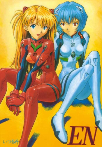 (C53) [Nakayohi (Izurumi)] EN (Neon Genesis Evangelion) [English] [Incomplete] cover