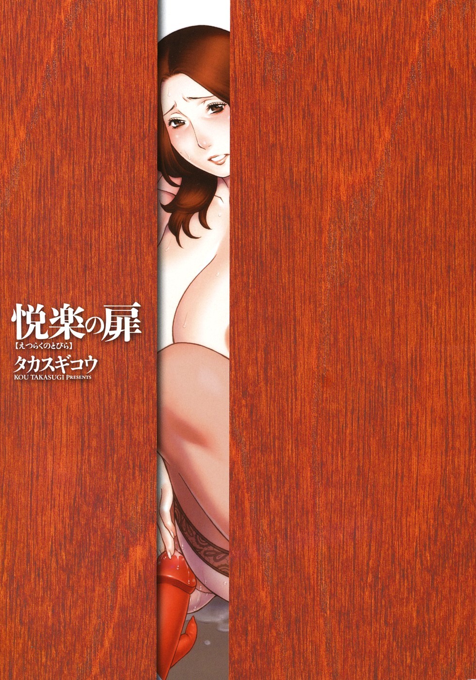 Etsuraku no Tobira - The Door of Sexual Pleasure page 4 full