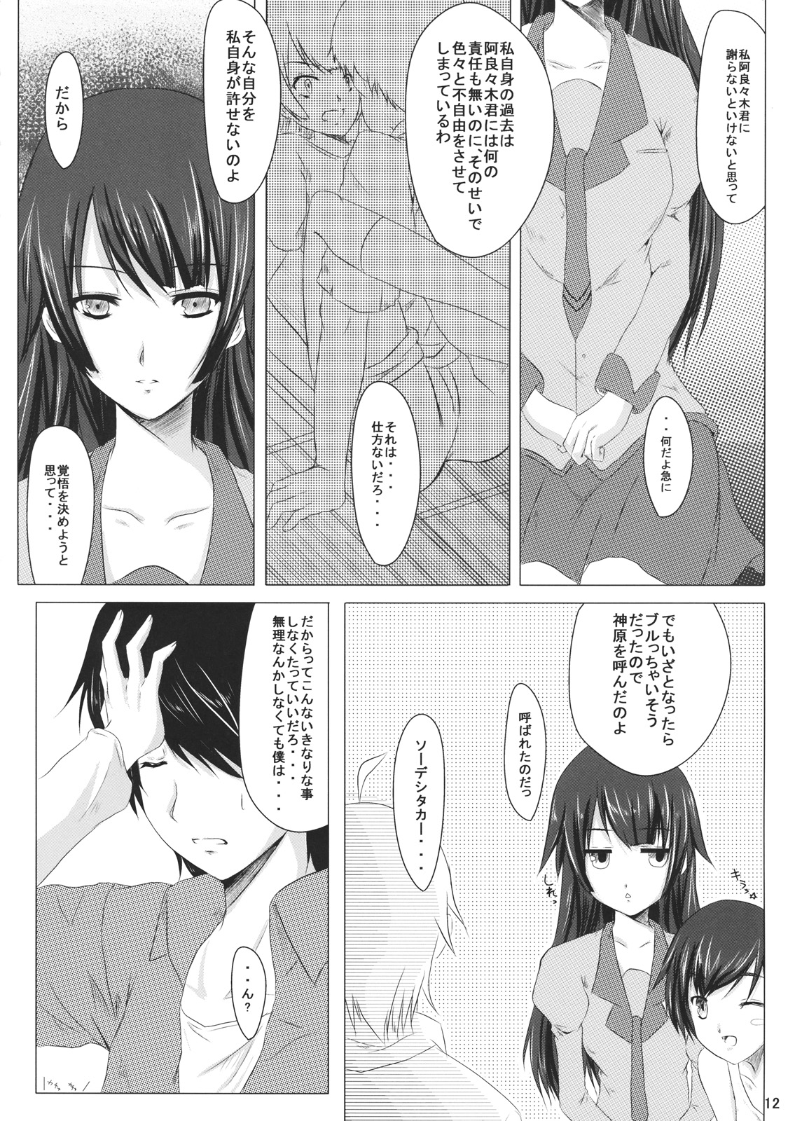 Starry Sky Stray Harp Star page 11 full